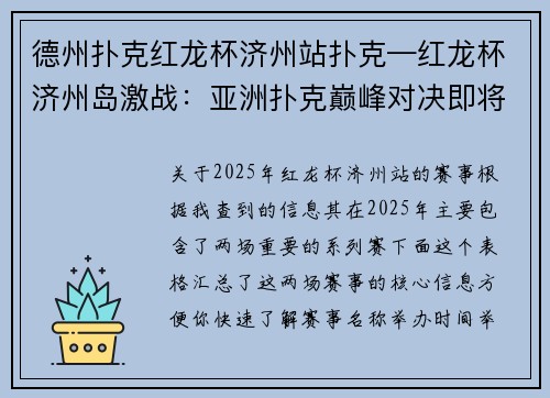 德州扑克红龙杯济州站扑克—红龙杯济州岛激战：亚洲扑克巅峰对决即将上演